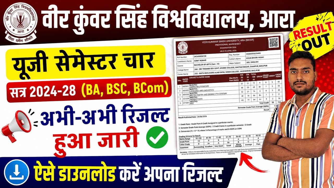 VKSU UG Semester 4 Result 2026 Out | BA BSc BCom Session 2024-28 Result Released | ऐसे करें Download