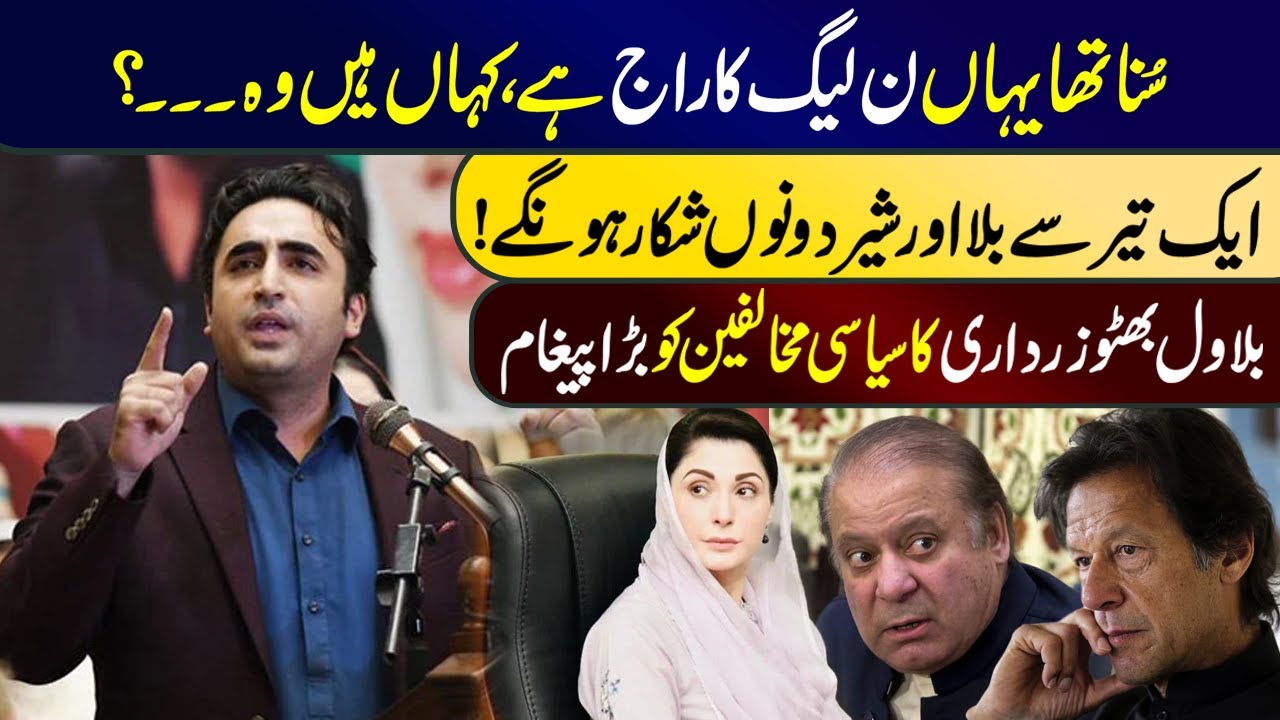 Lahore Par Raj Kon Kary Ga? Bilawal Bhutto Power Show In Lahore | Lahore Rang