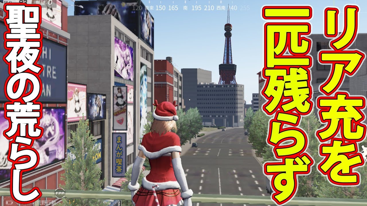 【荒野行動】クリスマスでも荒らすぞおおおおSP