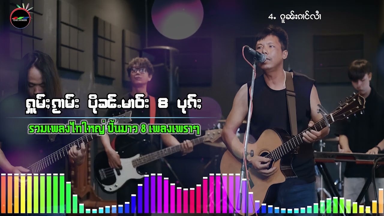 ႁူမ်ႈၵႂၢမ်းတႆးလီထွမ်ႇ - ႁွင်ႉပိုၼ်ႉမၢဝ်း 8 ပုၵ်ႈ รวมเพลงใหม่ ปื้นมาว 8เพลงเพราะๆ Taimusic Playlist