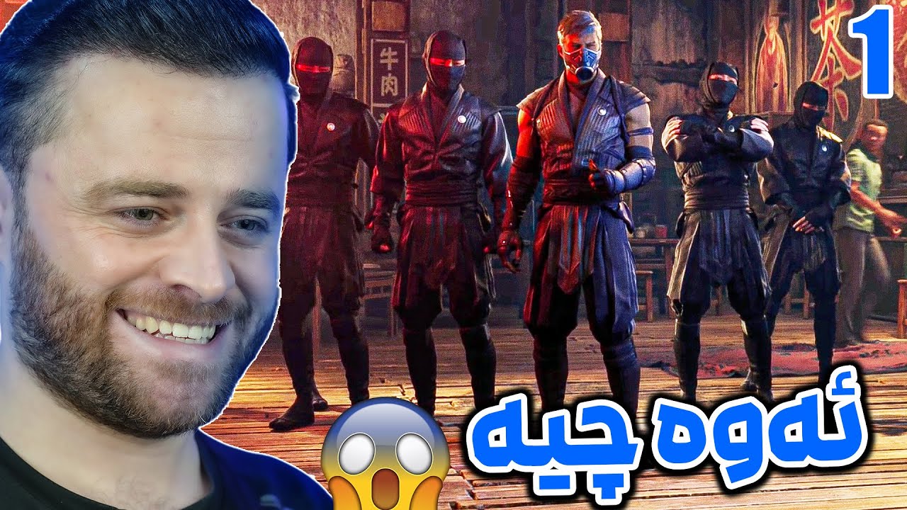 Mortal Kombat #1 - 🤯ئەوە بە جدیەتی ئەوەنە خۆشە
