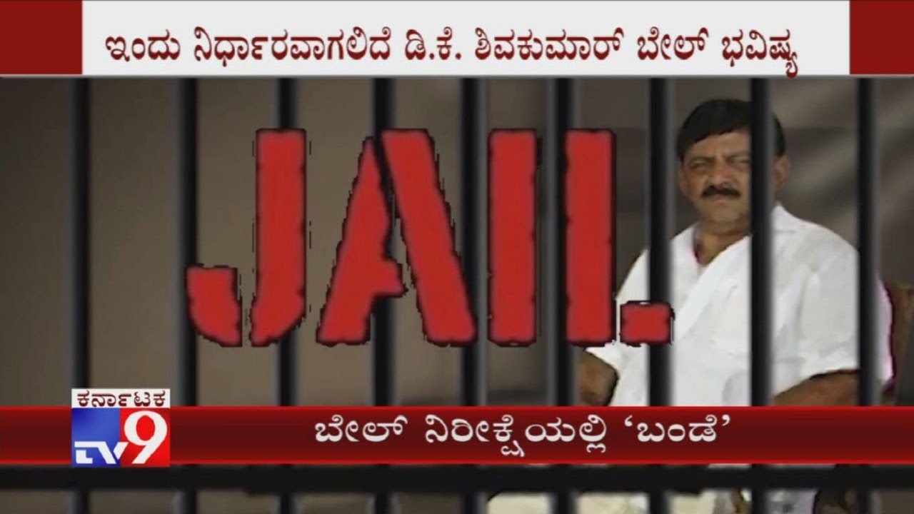 PMLA Court To Hear DK Shivakumar's Bail Plea Today