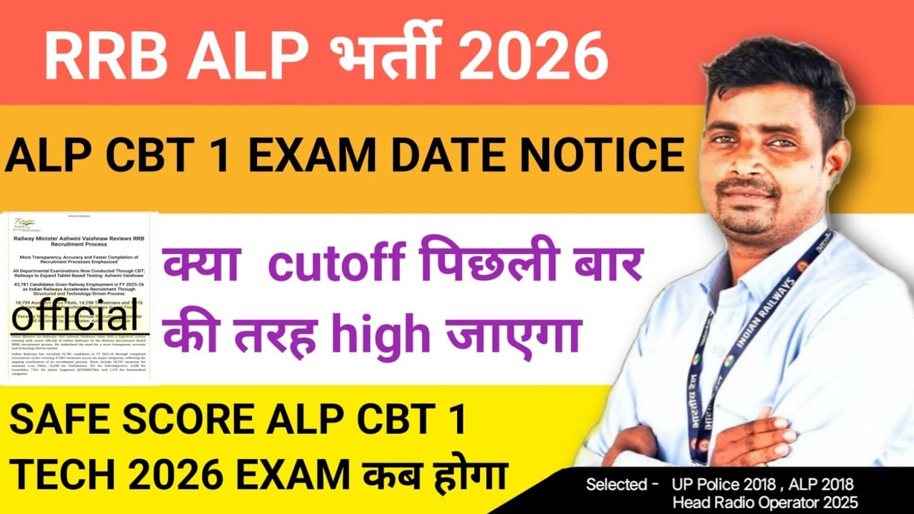 RRB ALP 2026 CBT 1 EXAM DATE NOTICE ✅ ALP 2026 CBT 1 SAFE SCORE ❓ WHEN WILL THE TECH 2026 EXAM BE...