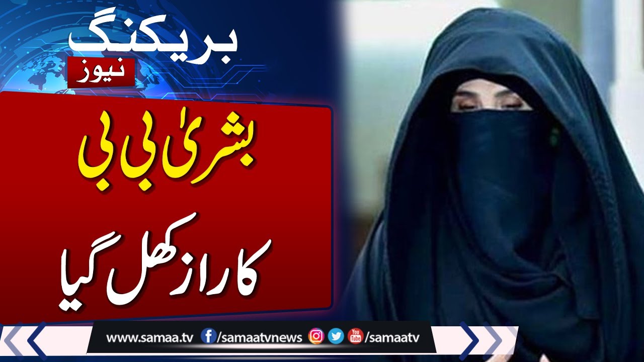 Shocking Revelations Regarding Bushra Bibi | Details Go Viral | Samaa TV