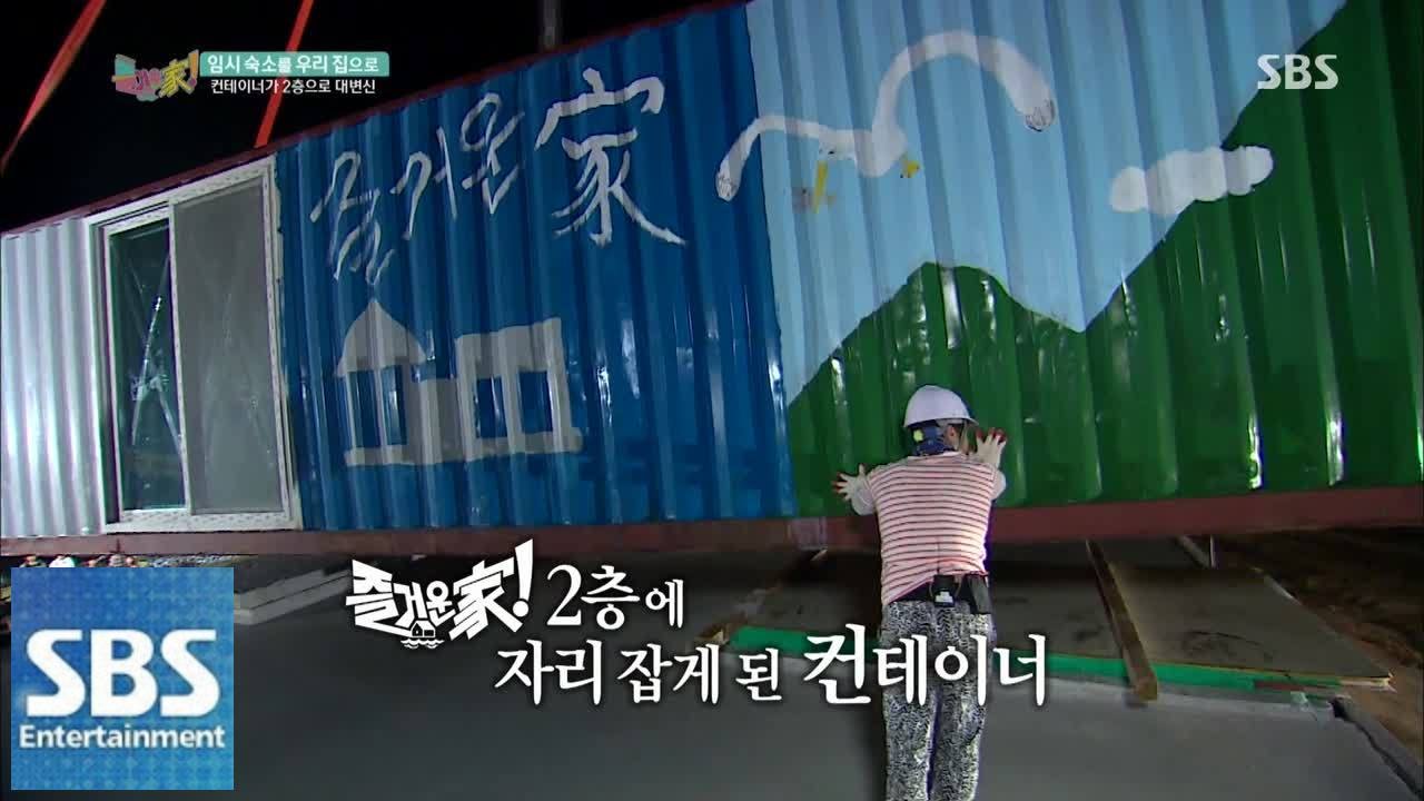 김병만, 멤버들 위한 깜짝 선물 @즐거운가! 141126