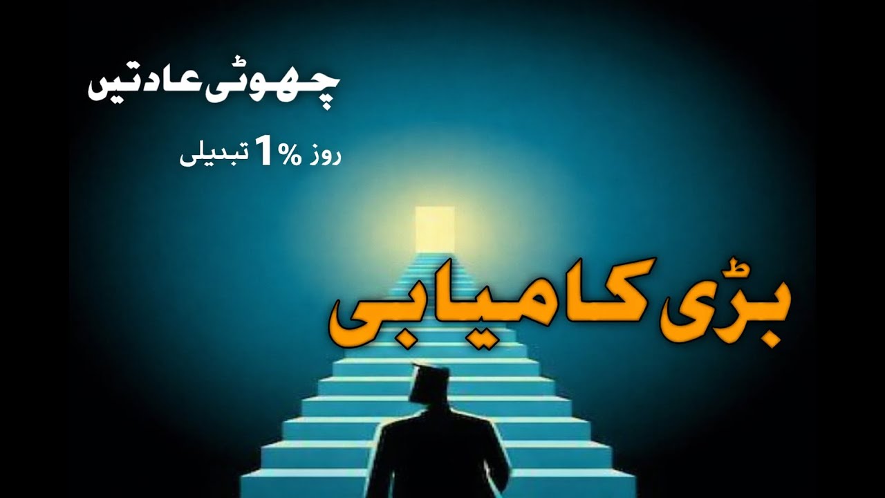 Small habits change your life | choti adatian apki life badal deti hy