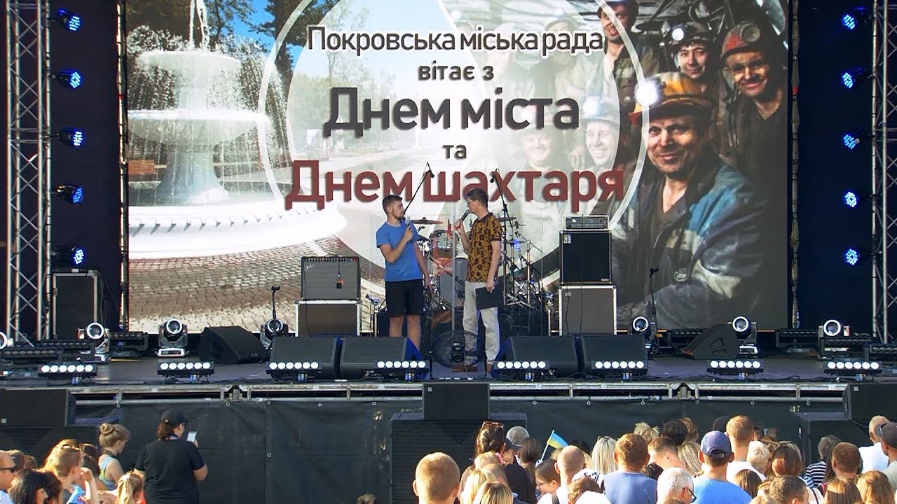 Празднование Дня города и Дня шахтера в Покровске 25.08.2019 (запись трансляции)