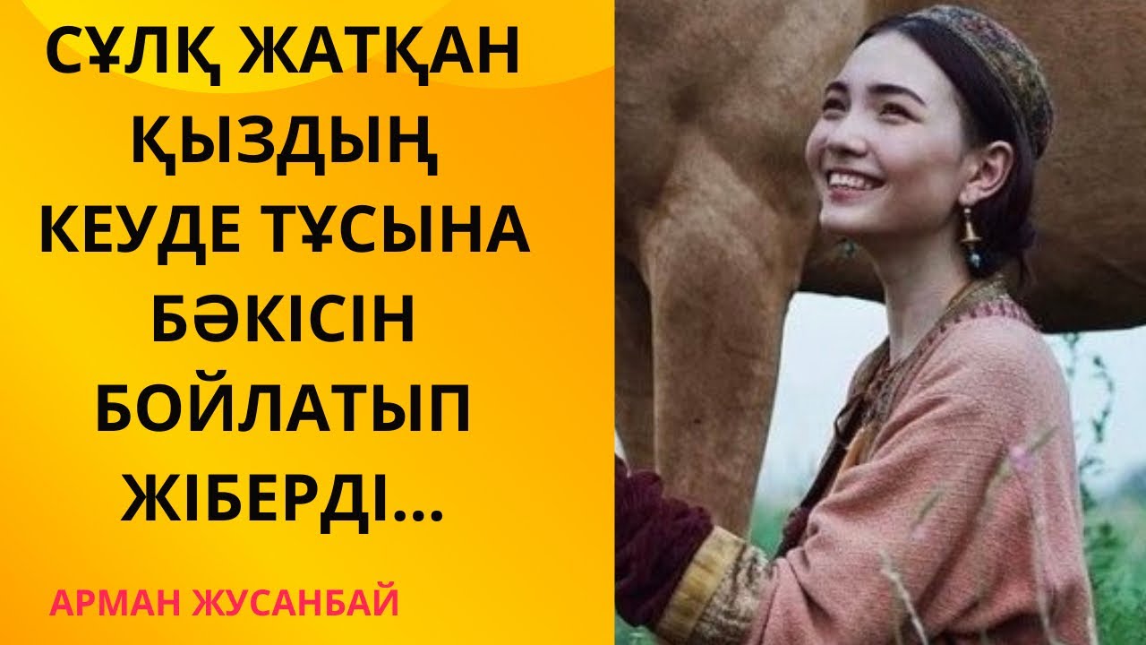 “ЖАЗБА СЫРЫ” #детектив #әңгіме