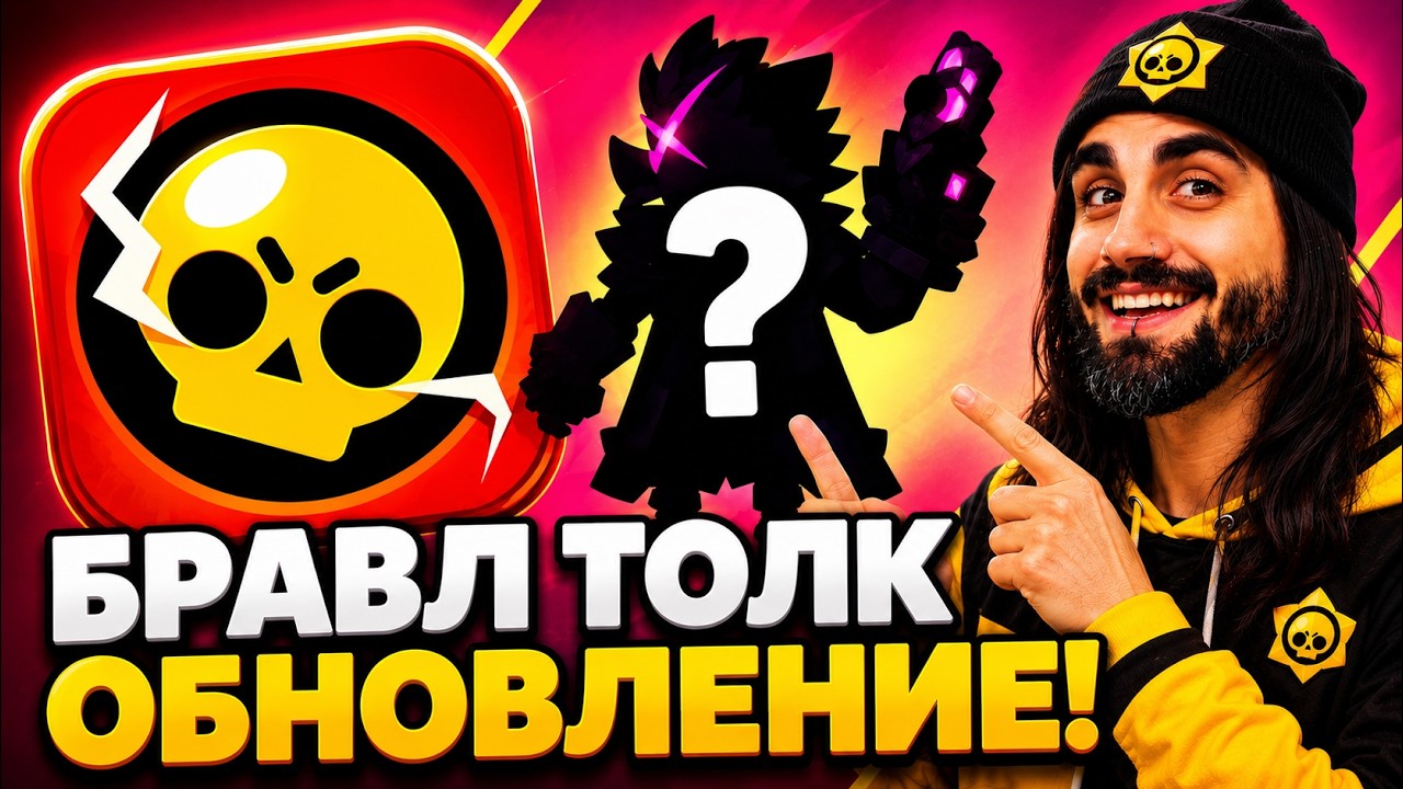 😱 УТЕКЛИ ФАЙЛЫ ИГРЫ! РАЗРАБОТЧИКИ СЛИЛИ ВСЁ НОВОЕ ОБНОВЛЕНИЕ BRAWL STARS!
