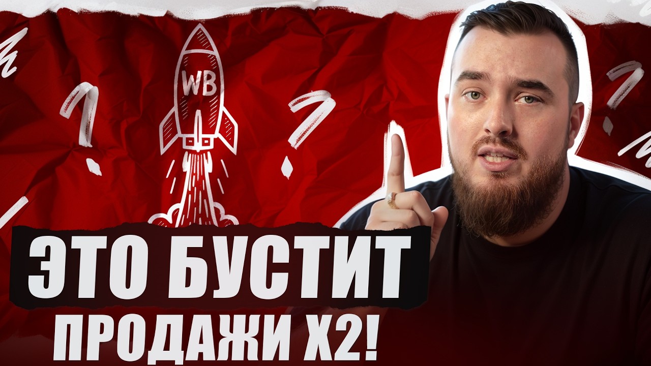 Самая ДЕШЕВАЯ реклама на Вайлдберриз, должен знать КАЖДЫЙ! / Как настроить рекомендательные полки?