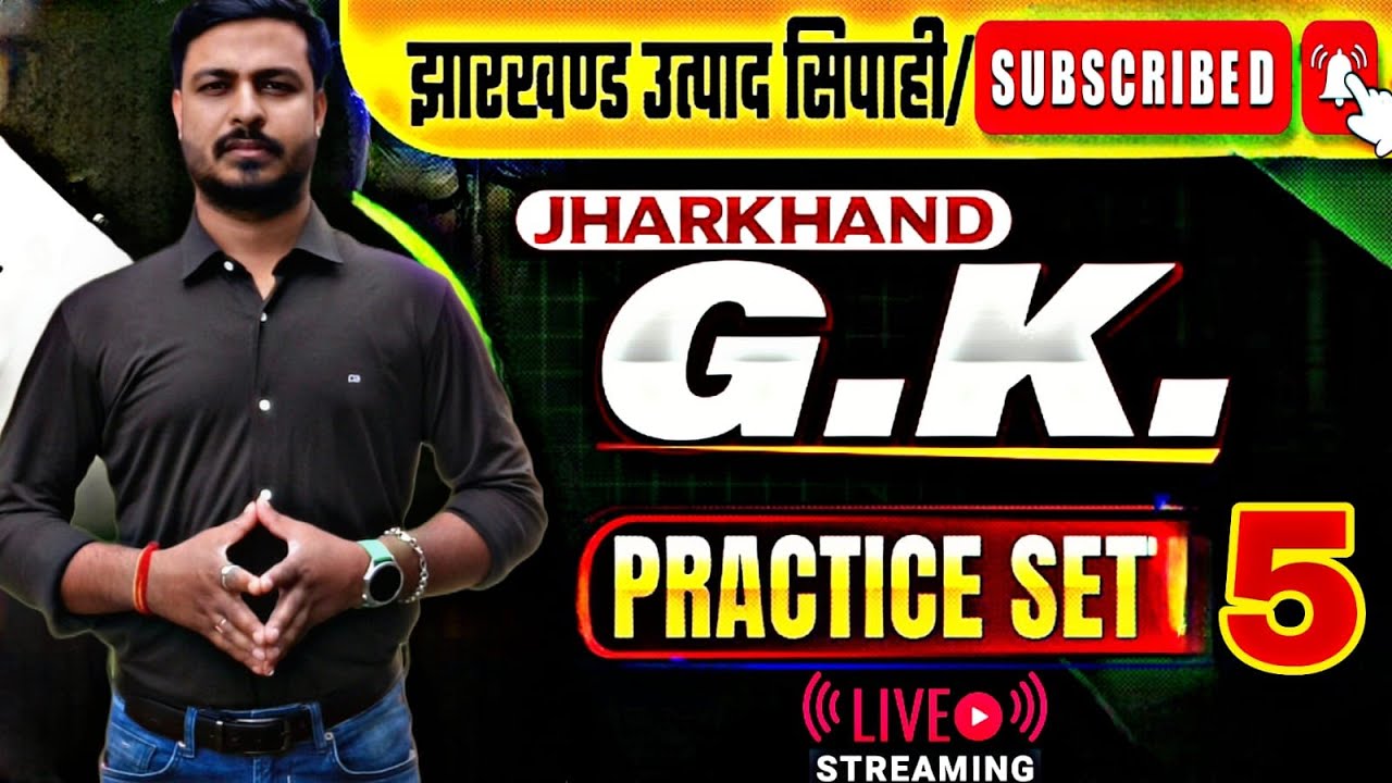 JHARKHAND MCQ  SET 05||  SOMNATH SIR | UTPAD SIPAHI SELECTION TARGET BATCH #utpadsipahi