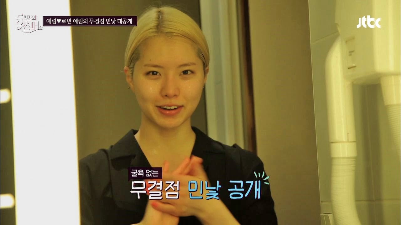 김예림의 무결점 민낯에 로빈 