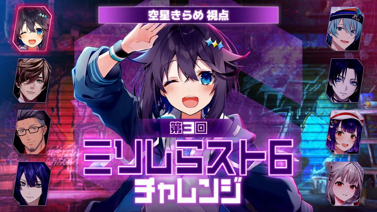 【スト6 ¦ #ミリしらスト6チャレンジ】なんと教える側です【にじさんじ／空星きらめ】