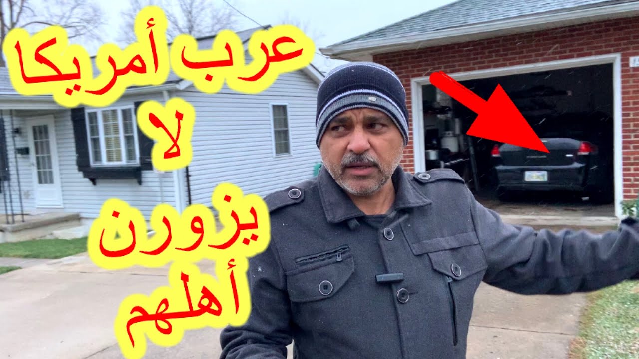 لماذا العربي لا يزور اهله في بلد الام