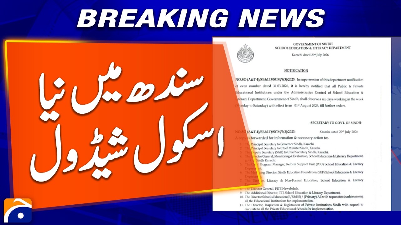 Sindh Schools to Open 6 Days a Week from August 1 | Geo Explainer