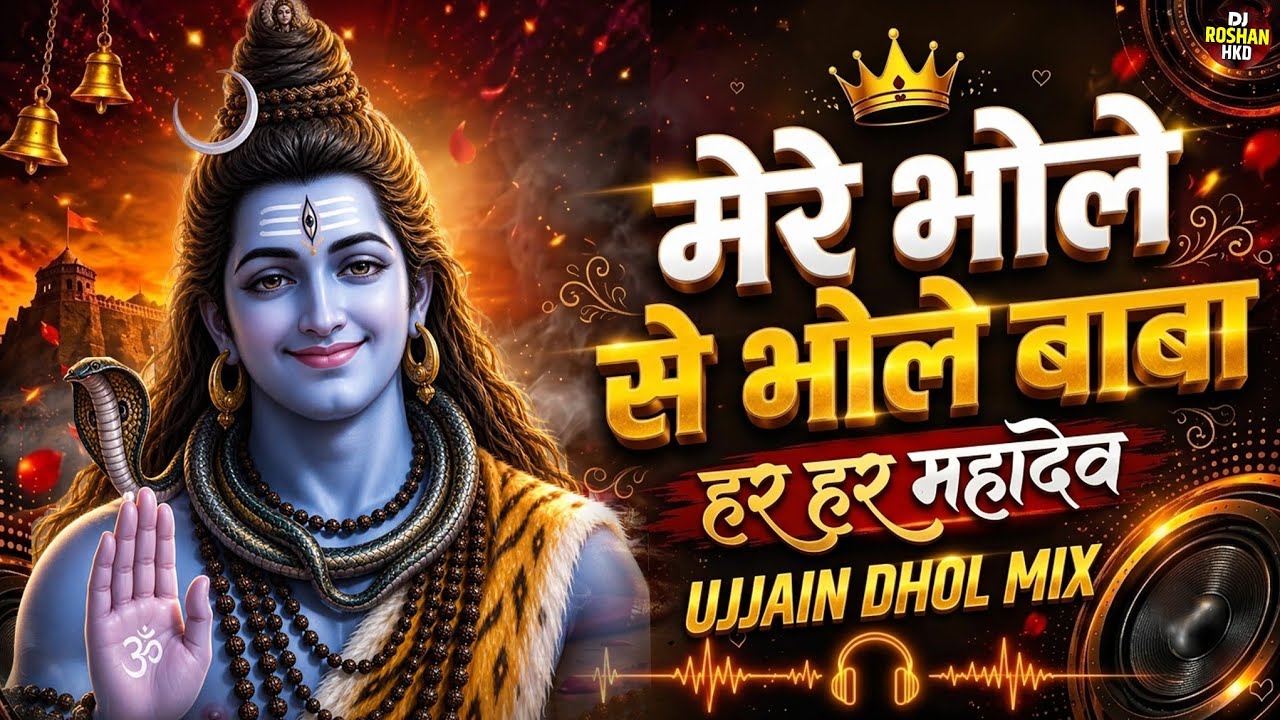 Mere Bhole Se Bhole Baba - Ujjain Mahakal Dhol Mix - मेरे भोले से भोले बाबा - DJ Roshan HKD