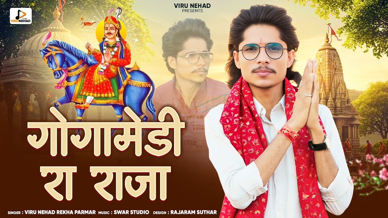Viru Nehad | गोगामेड़ी रा राजा | New Gogaji Bhajan   @viru_nehad
