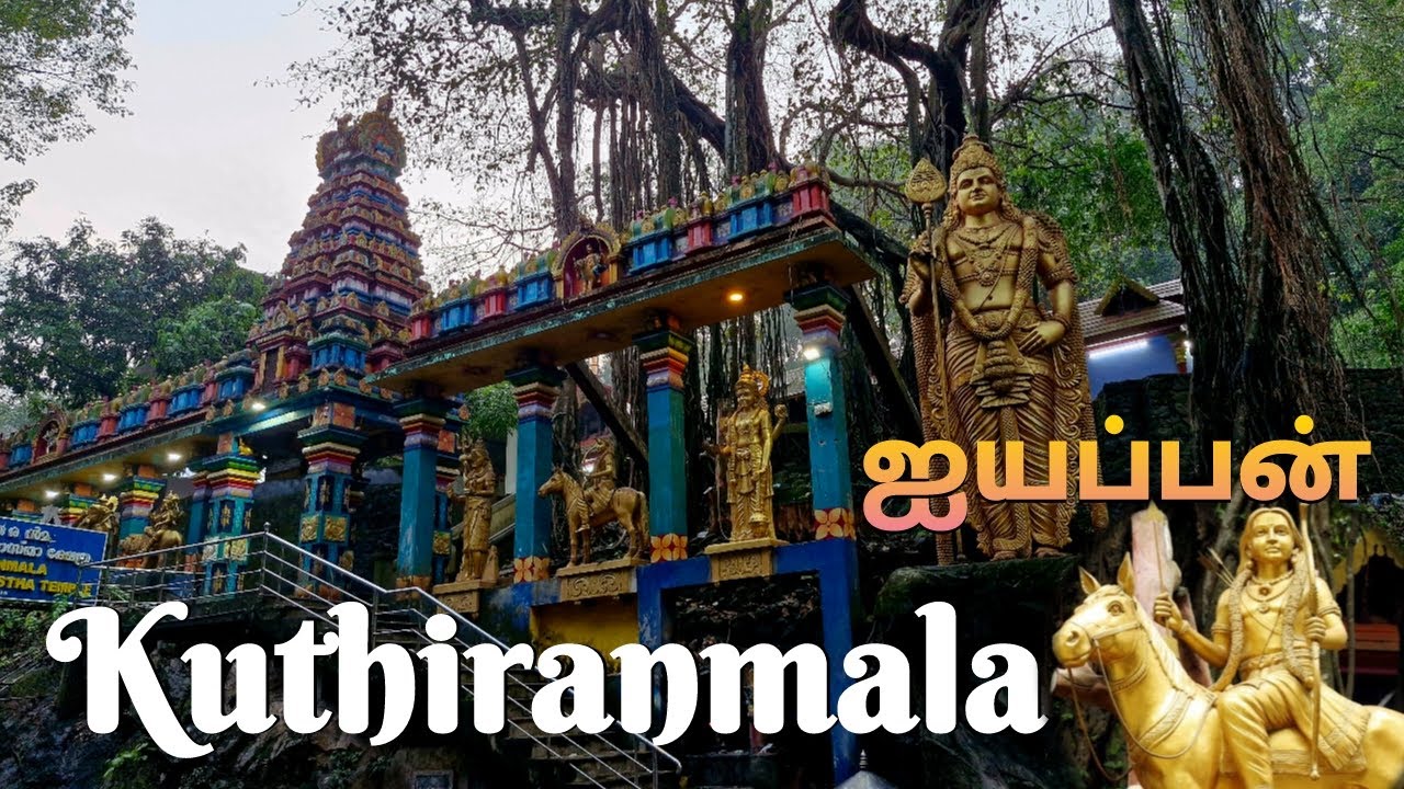 Rt#55 🙏குதிரன்மலை தர்மசாஸ்தாவும் & வளரும் சிவலிங்கமும்..Kuthiranmala Dharmasastha Temple @WLTamilan