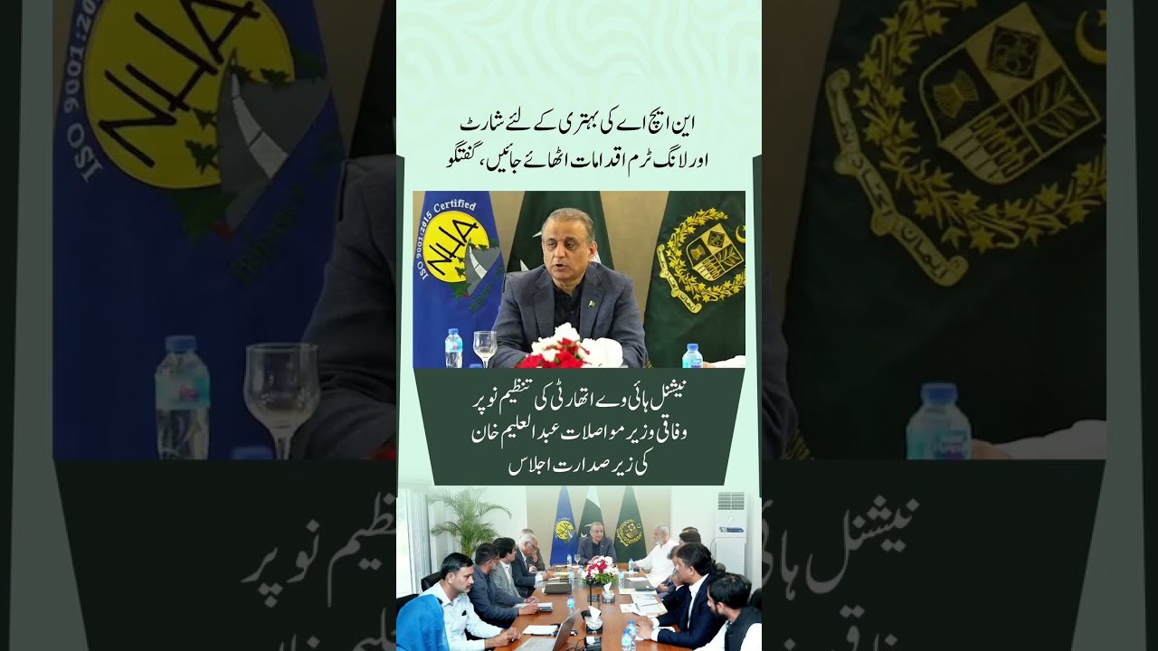 Meeting on NHA restructuring, chaired by Federal Minister for Communications Abdul Aleem Khan.