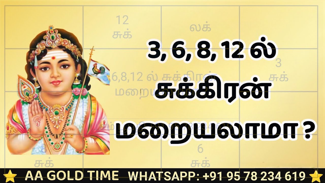 சுக்கிரன் மறையலாமா? | Will Venus hide? | பூசம் பூபதி 