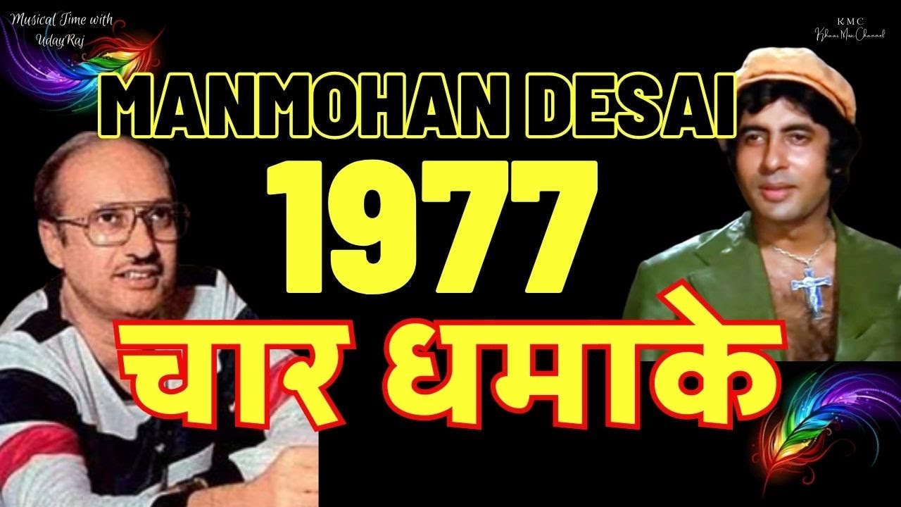 Manmohan Desai 1977 Blockbusters | #indiansongs #bollywood