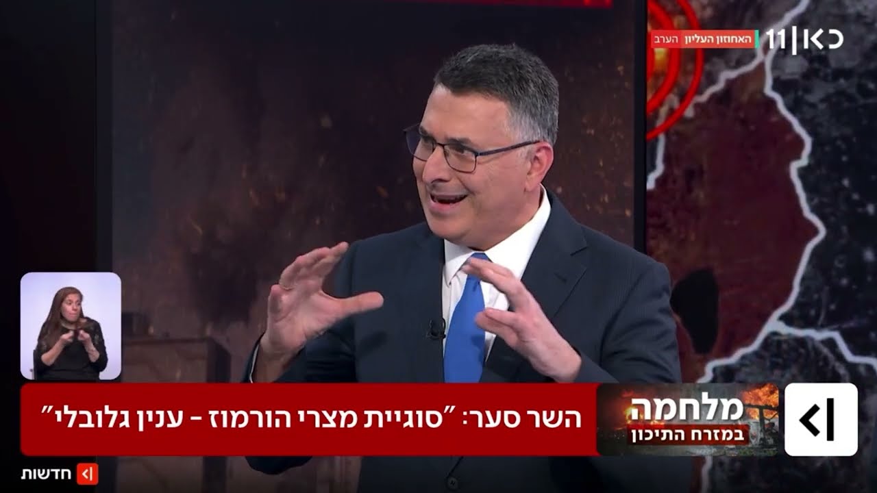 ״איראן נמצאת במפולת מדינית״. שר החוץ גדעון סער בראיון לאילה חסון בכאן 11