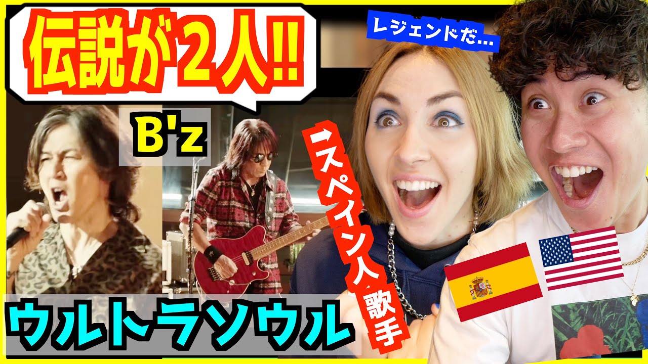 【 B’z - ultra soul 】「歌もギターも神レベル！」国境をこえて盛り上がれる曲に外国人歌手大興奮！