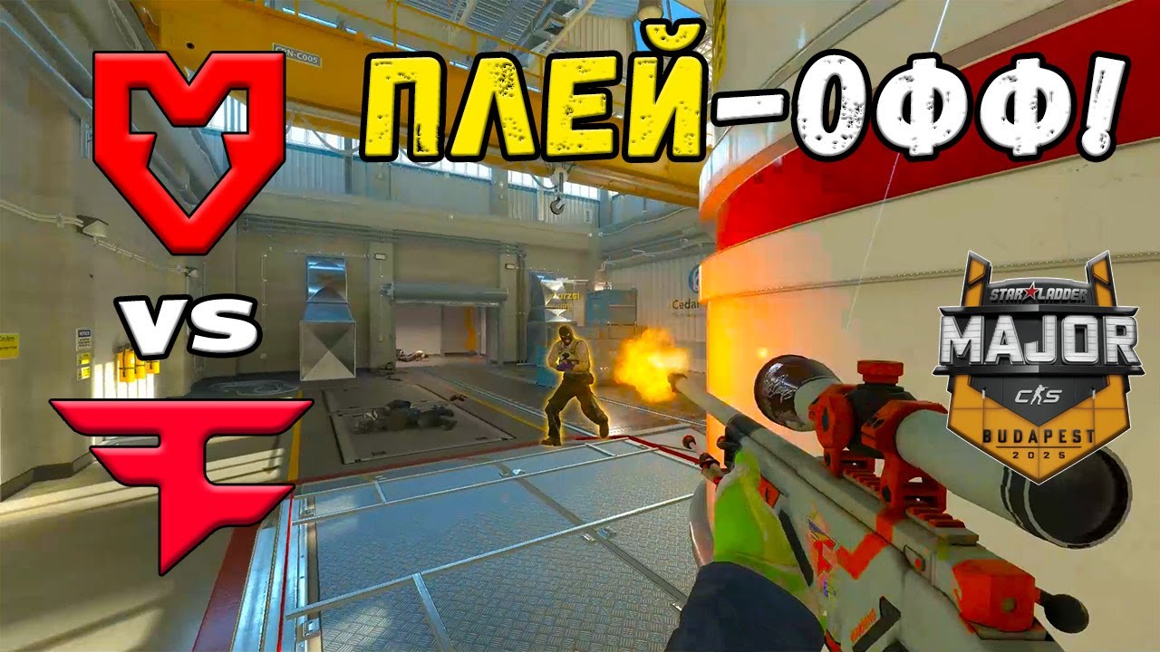 ЧЕТВЕРТЬФИНАЛ! MOUZ vs FaZe - ЛУЧШИЕ МОМЕНТЫ - StarLadder Budapest Major 2025
