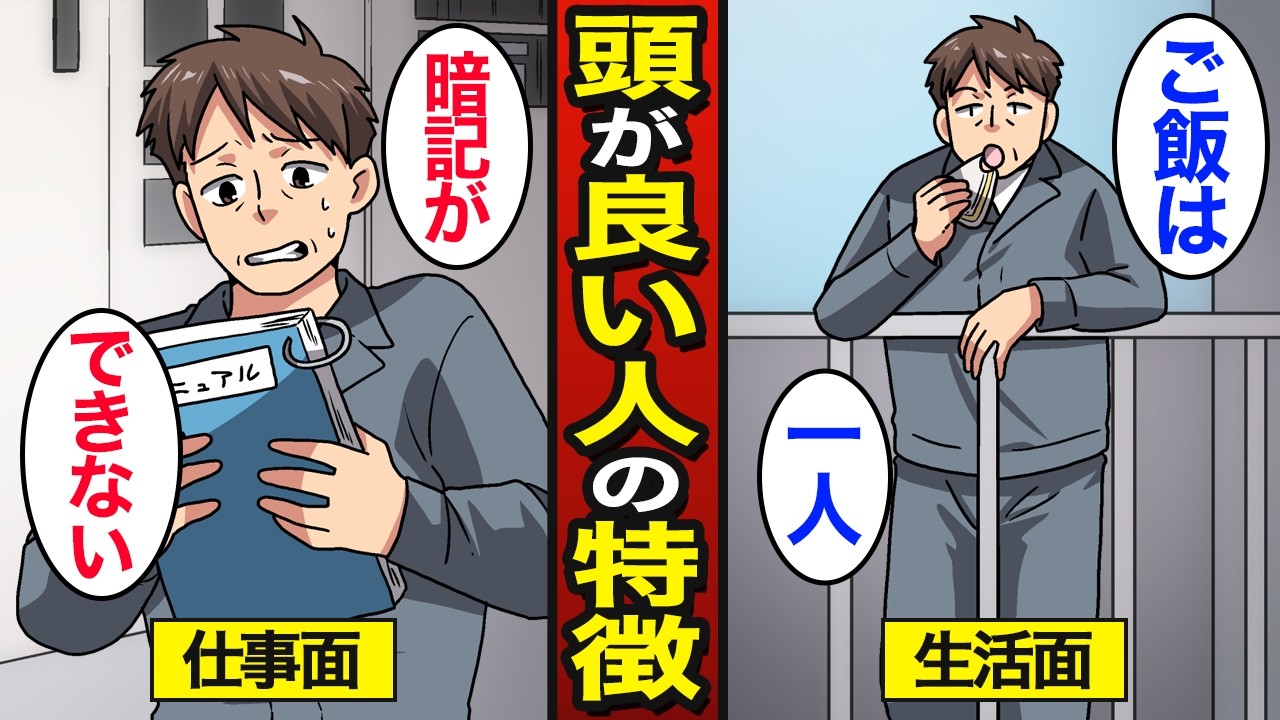 【漫画】学歴や経歴関係なく実は頭がいい人の特徴。周りは気づかない&hellip;【メシのタネ総集編】