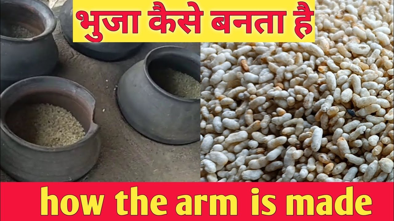 भुजा कैसे बनता है | how the arm is made | भुजा बनाउने तरिका | गांव में सब किस तरह भुजा बुझते हैं