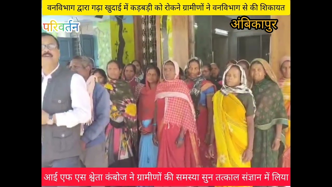 CPT गढ़ा खुदाई से ख़लिबा के ग्रामीण हुए परेशान वनविभाग को बताया अपनी समस्या