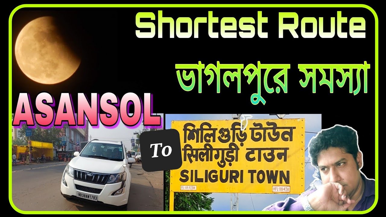 Asansol to Siliguri Shortest Route / by car   #sumanbanerjeexyz