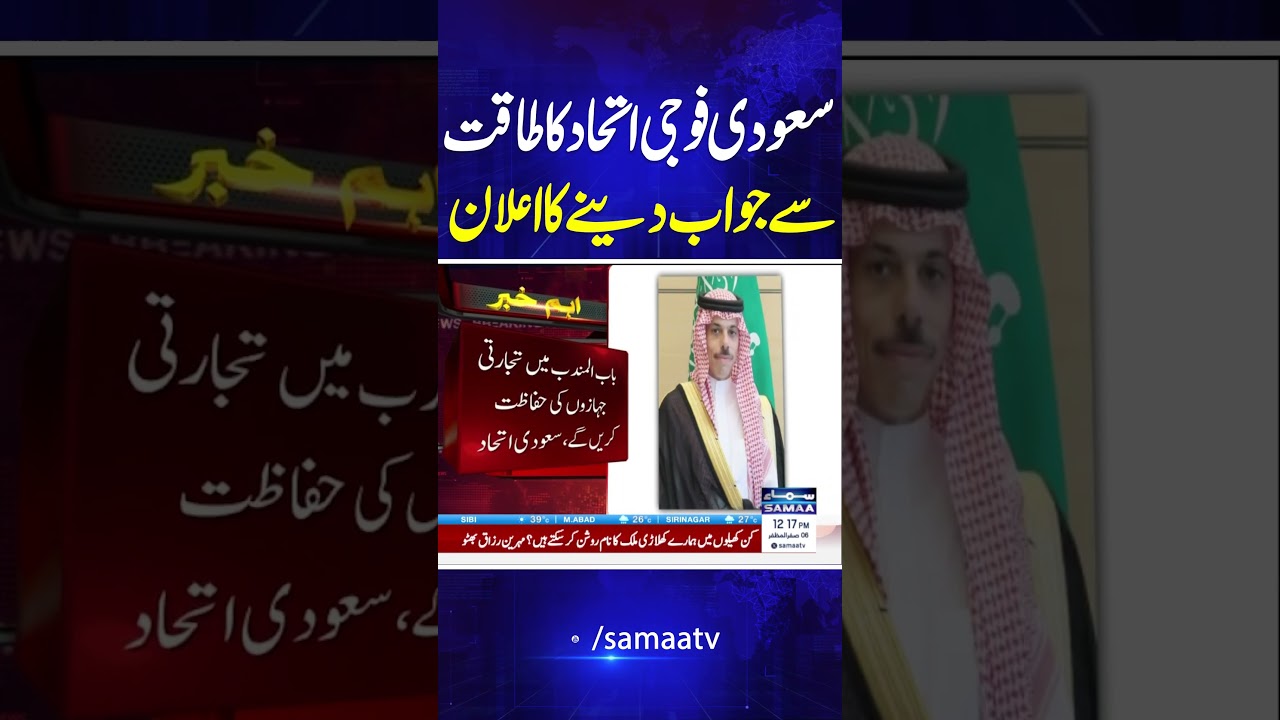 Saudi condemns Houthi maritime blockade threat; group warns of escalation | Samaa TV