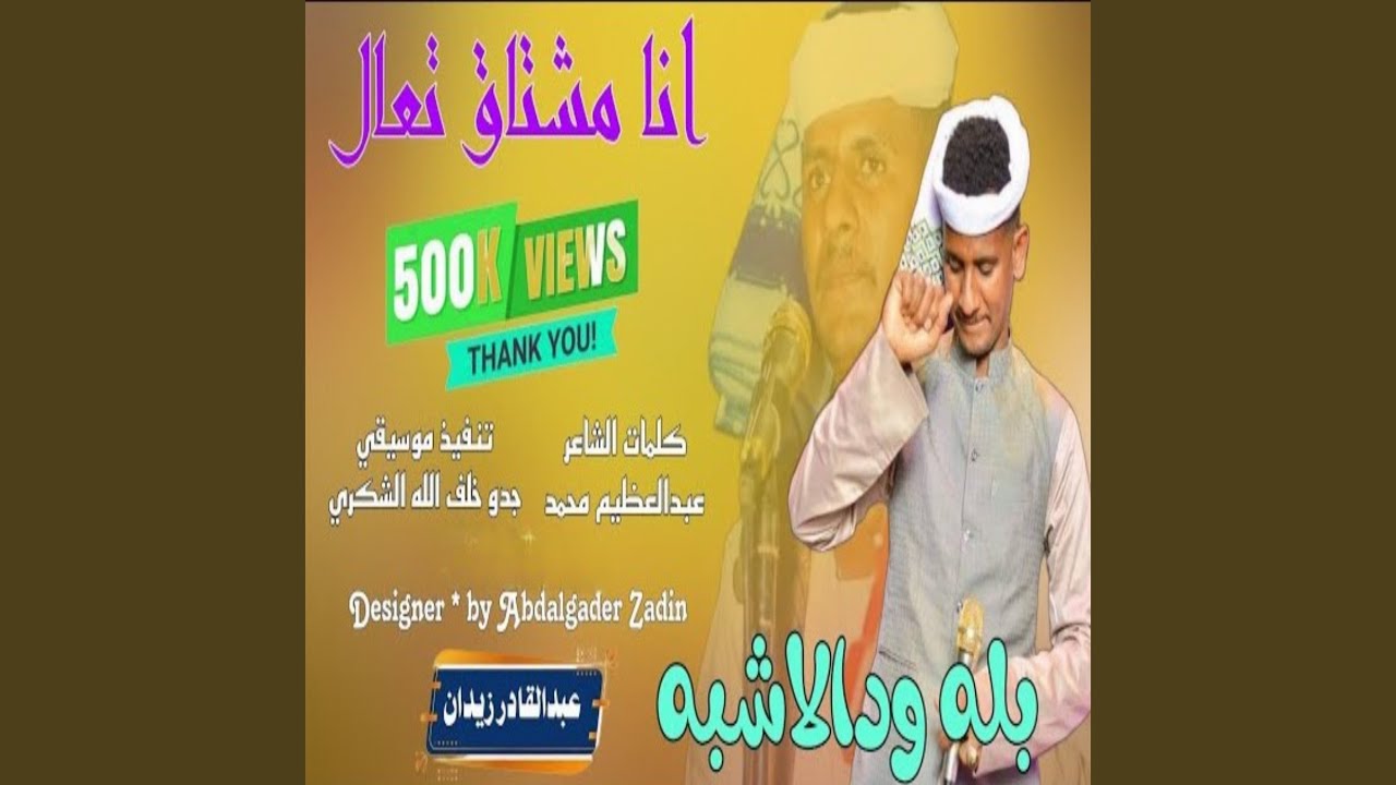 انا مشتاق تعال