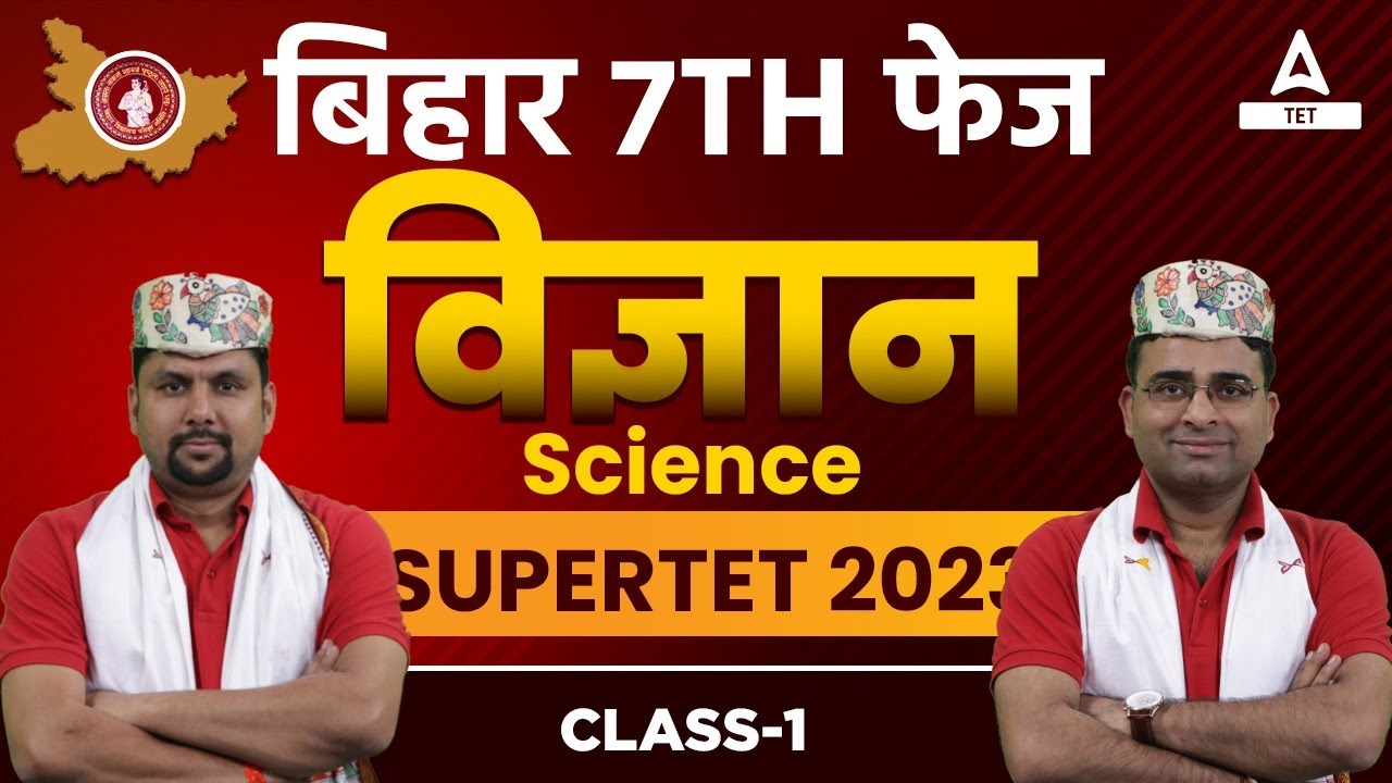 बिहार SUPERTET 2023 | 7th Phase Teacher Vacancy In Bihar | Bihar Super Tet Science Class