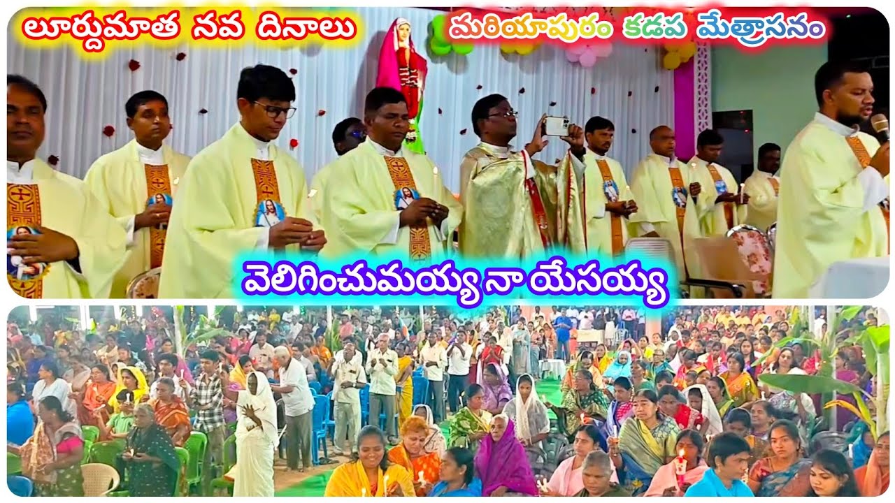 వెలిగించుమయ్యనాయేసయ్య#Song#Lourdhumatha Noveenas#Kadapadiocese# 