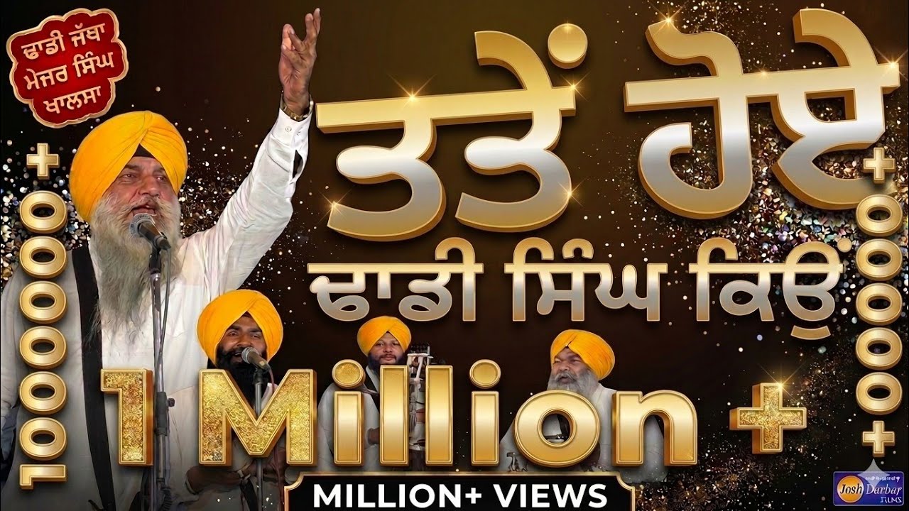 Dhadi Jatha Major Singh ji Khalsa Sultaanpur Lodhi Wale +919815034152  Dhadhijathawarangurbanikatha