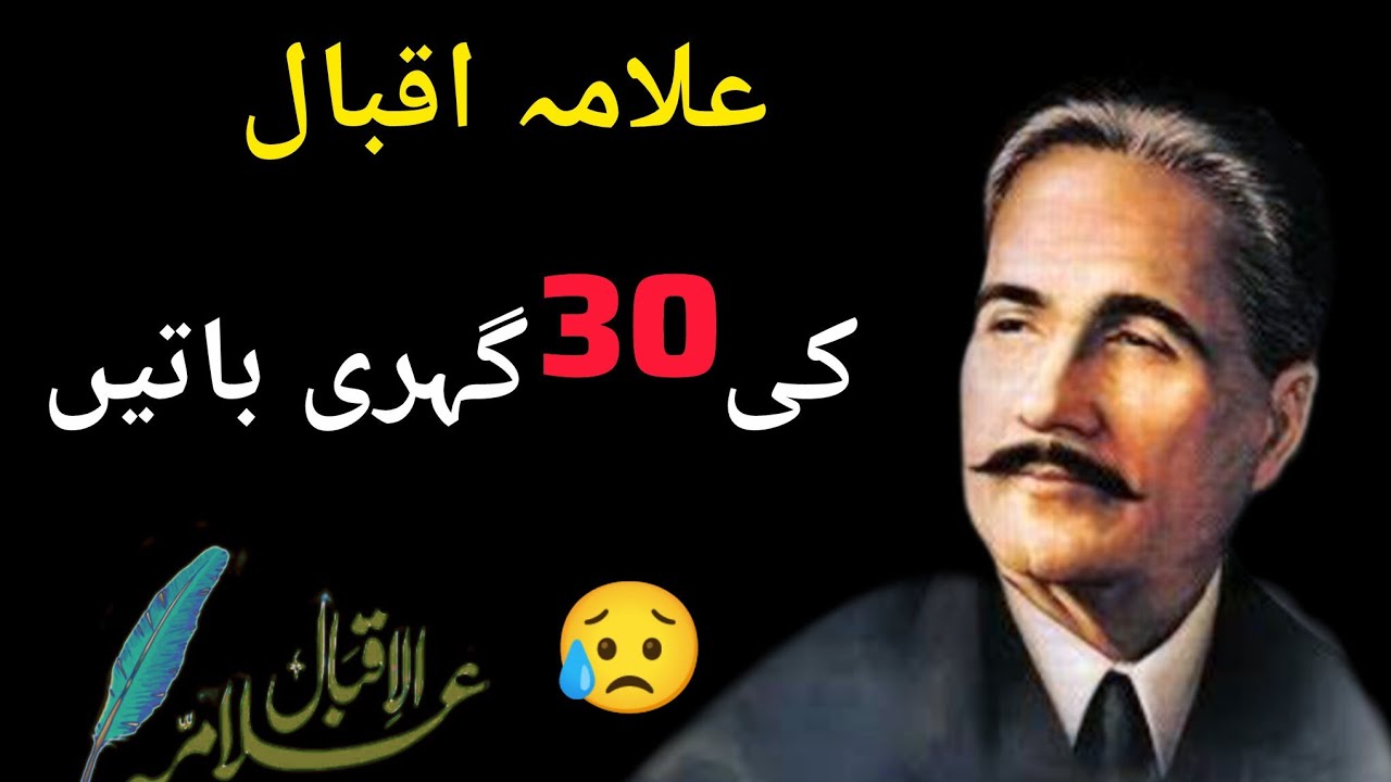 Allama Iqbal Ki 30 Batein Jo Zindagi Badal Dengi | Dil Chhu Lene Wali Baatein 😢✨