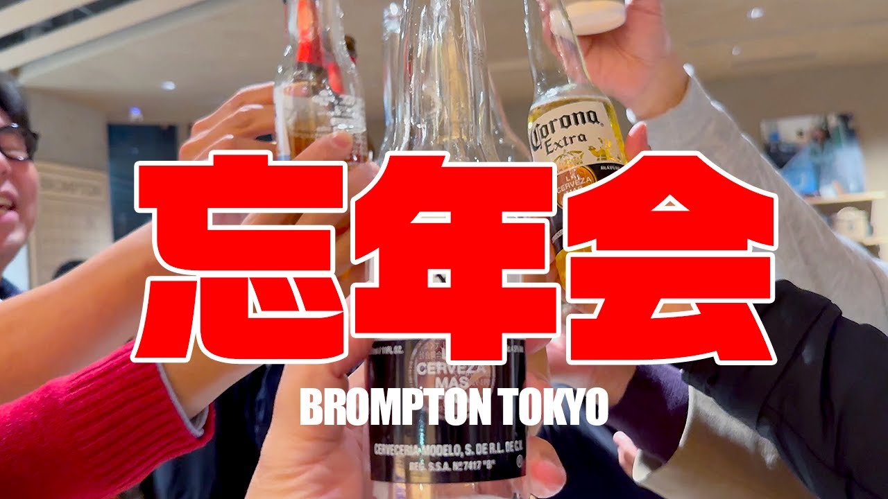 先着５０名の BROMPTON Community 忘年会 at BROMPTON TOKYO 2025 に参加 christmas party engineer party 矢野大介C.Mgrの言葉