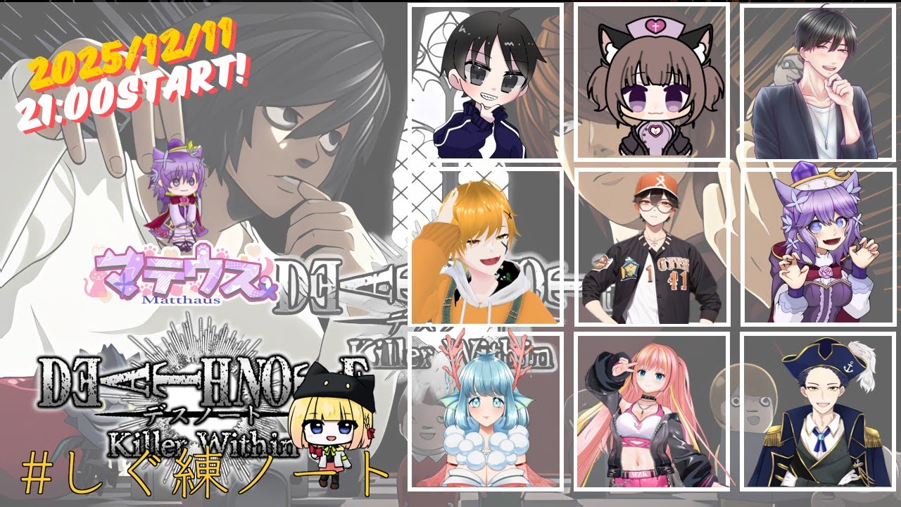 【デスノート人狼】しぐれさん主催のデスノート人狼にお邪魔します【私がMです】