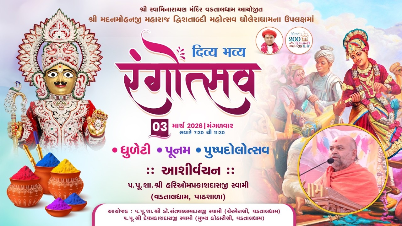 AASHIRVACHAN || PU. HARIOMPRAKASHDASJI SWAMI || DIVYA RANGOTSAV || 03-03-2026 || VADTALDHAM