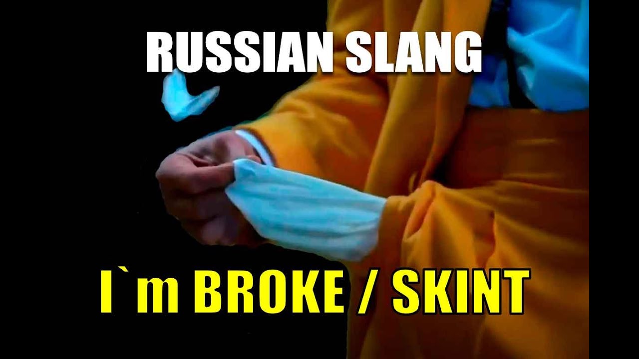 How to say in Russian 'I am BROKE / I`m SKINT (I have no money)'. Russian Analog of Slang in English