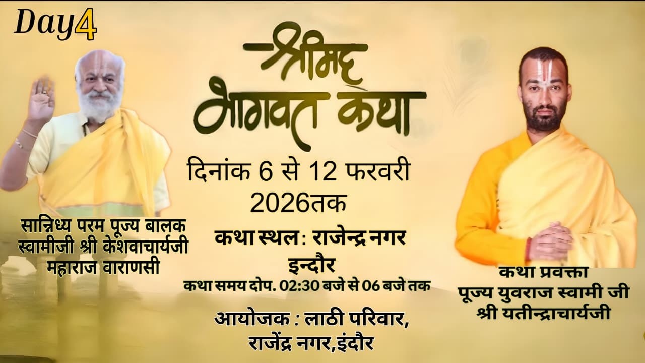 LIVE DAY 04 | SHRIMAD BHAGWAT KATHA | SHRI YATINDRACHARYA JI | INDORE