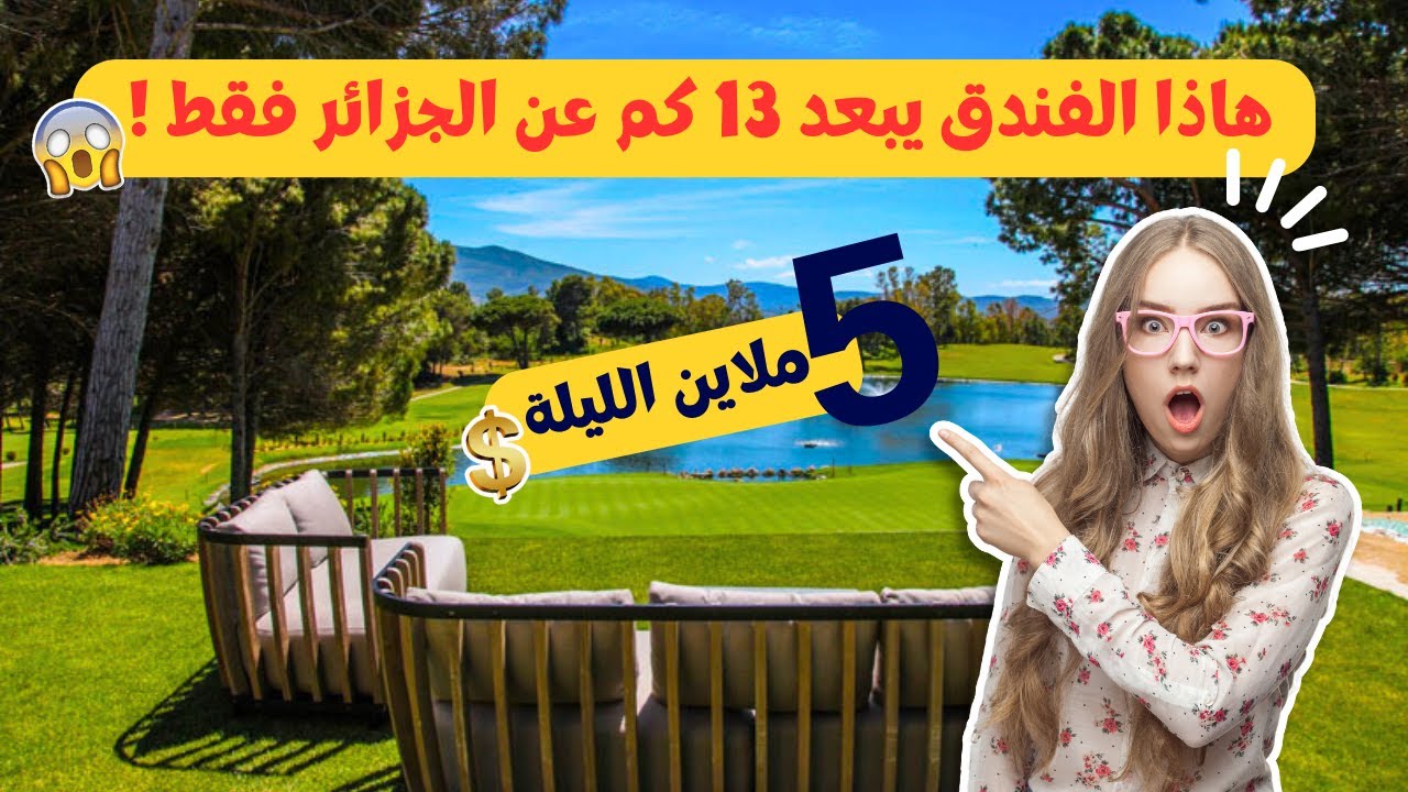 Revue la cigale Tabarka 🌟تقييمي لفندق 🌟أسعار 😲