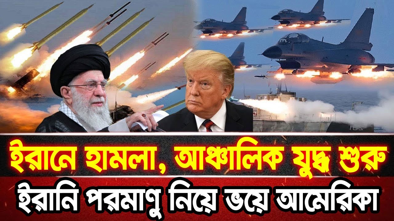 আন্তর্জাতিক খবর 07 Feb 2026 bbc news আন্তর্জাতিক সংবাদ breaking news বিশ্ব সংবাদ ইসরাইল-ইরান-আমেরিকা