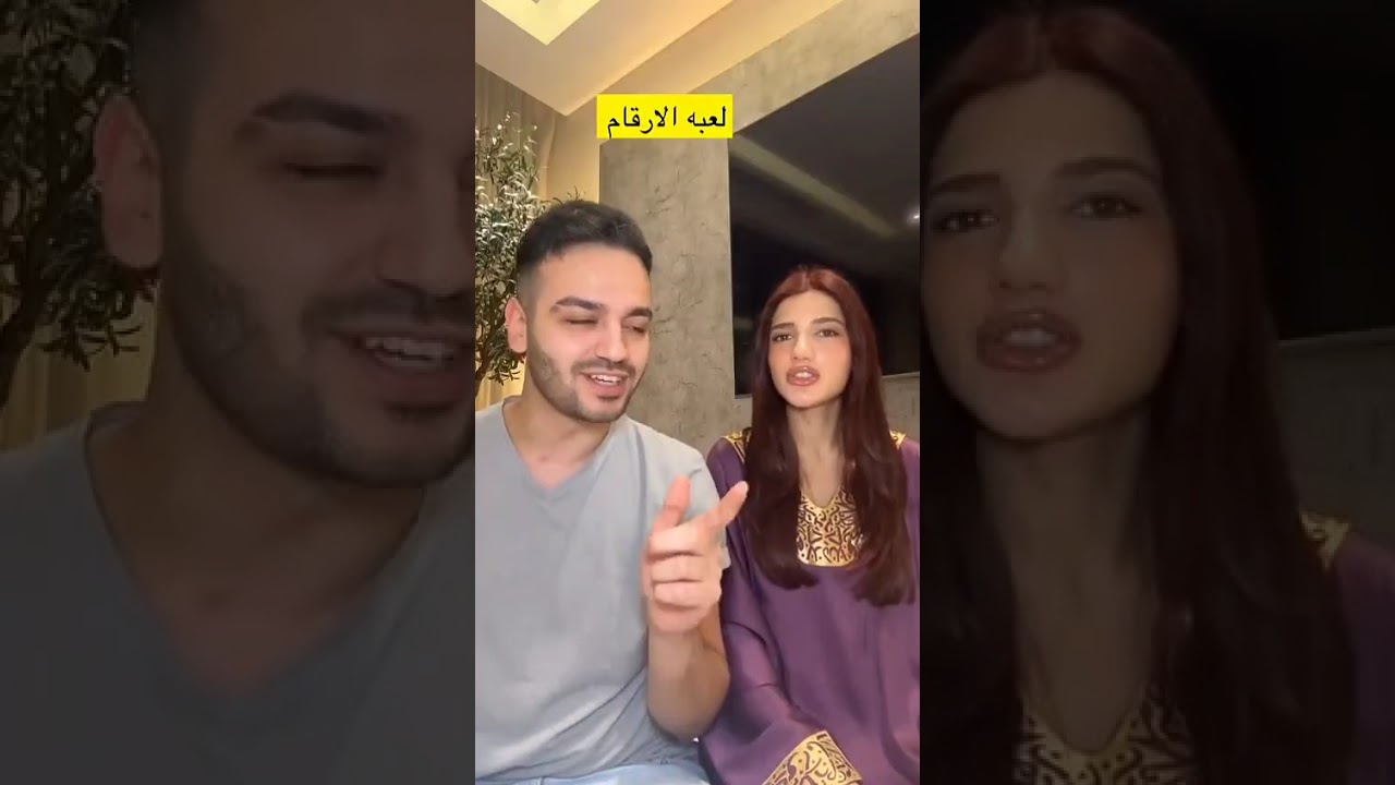 نارين وشيرو في لعبة الارقام 😂#ترند #السعوديه #نارين_بيوتي 