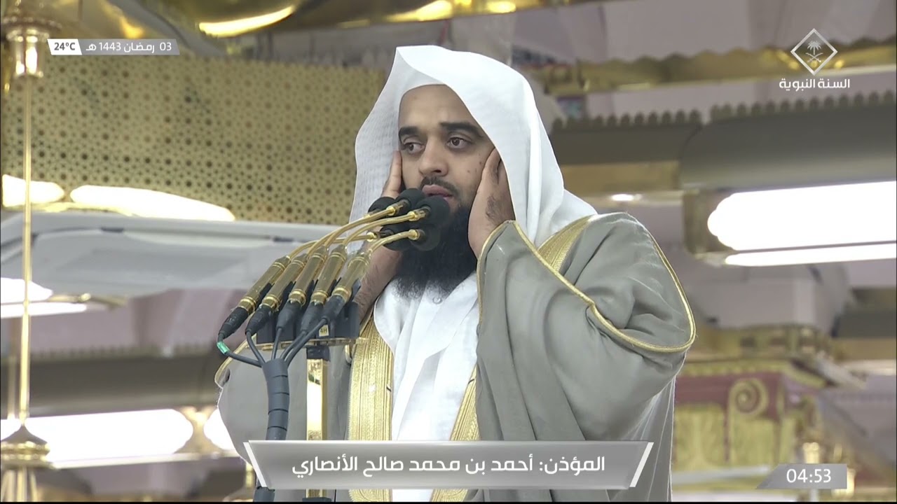 أذان الفجر للمؤذن أحمد الأنصاري الاثنين 3 رمضان 1443هـ