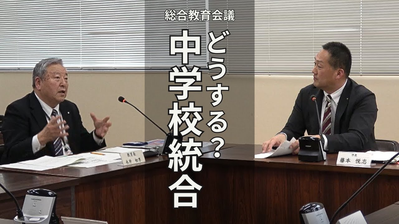 安芸高田市総合教育会議（2025年3月27日）
