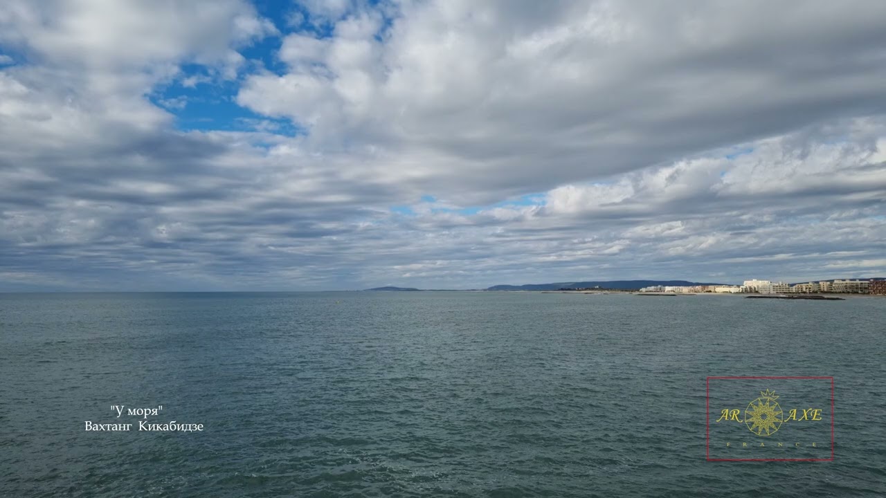 Вахтанг Кикабидзе - У моря / Vakhtang Kikabidze - By the Sea