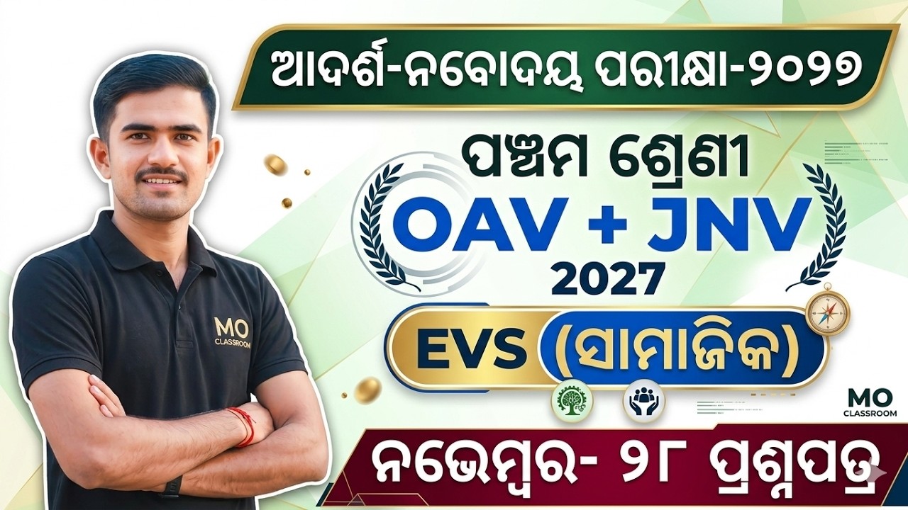 JNV Entrance Exam 2027 | Adarsha & Navodaya 2026 EVS | JNV & OAV samajika bigyana question 2027 |